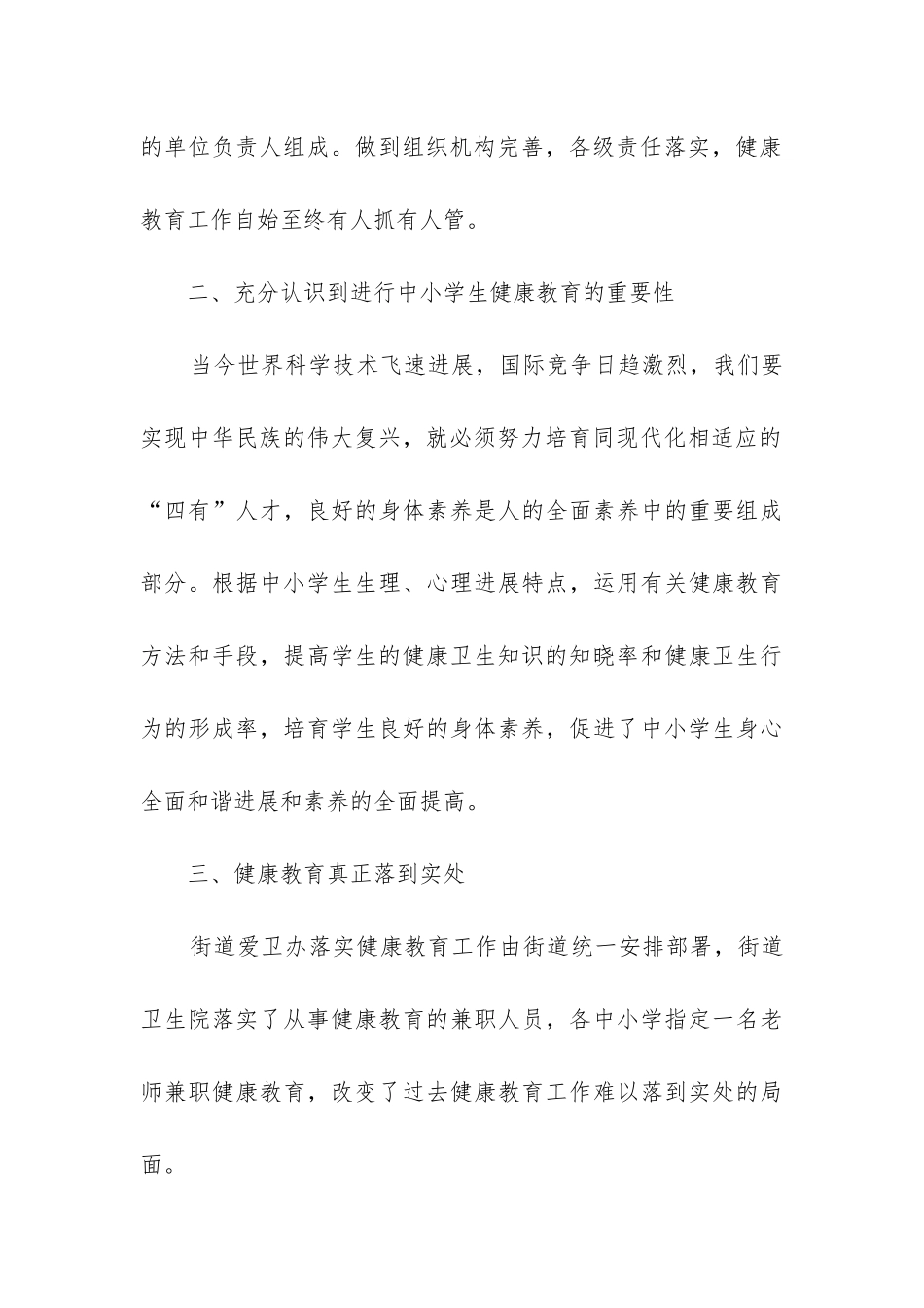 健康村工作总结_第3页