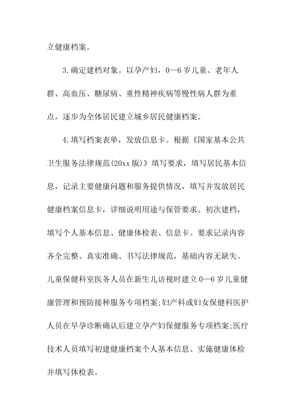 健康档案工作计划_第2页