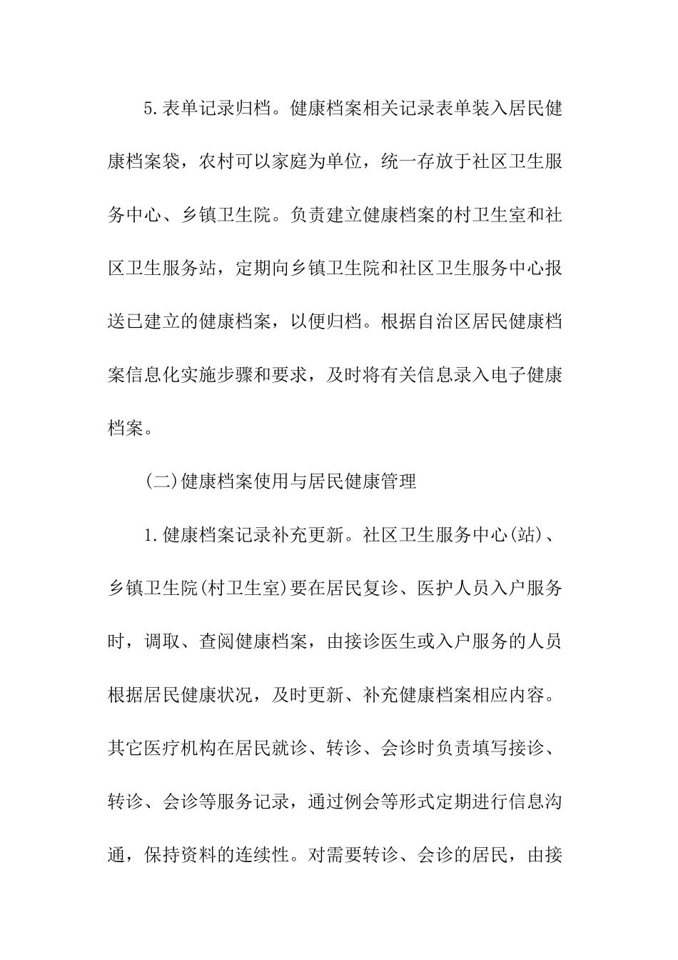 健康档案工作计划_第3页