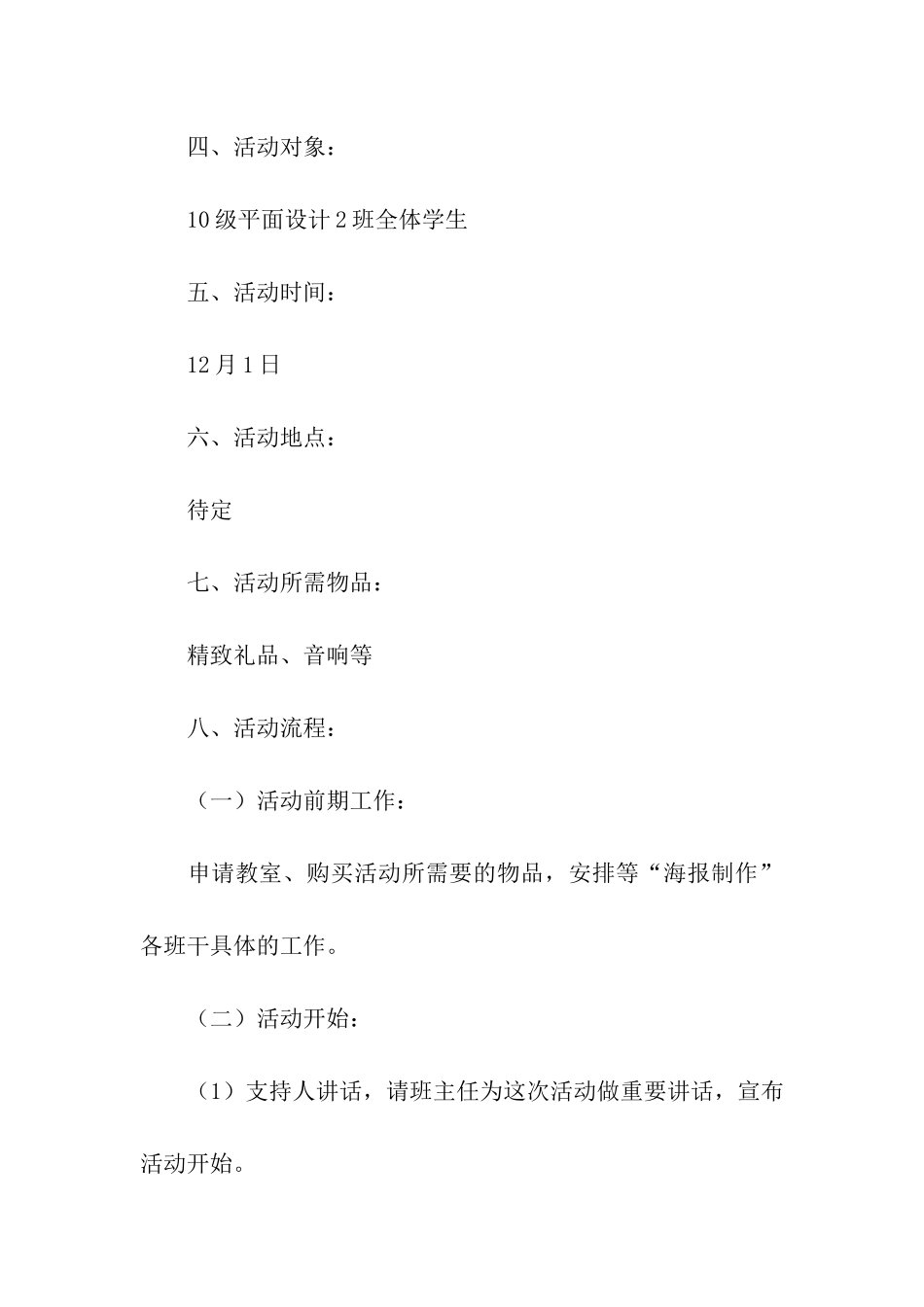 健康班会活动方案_第2页