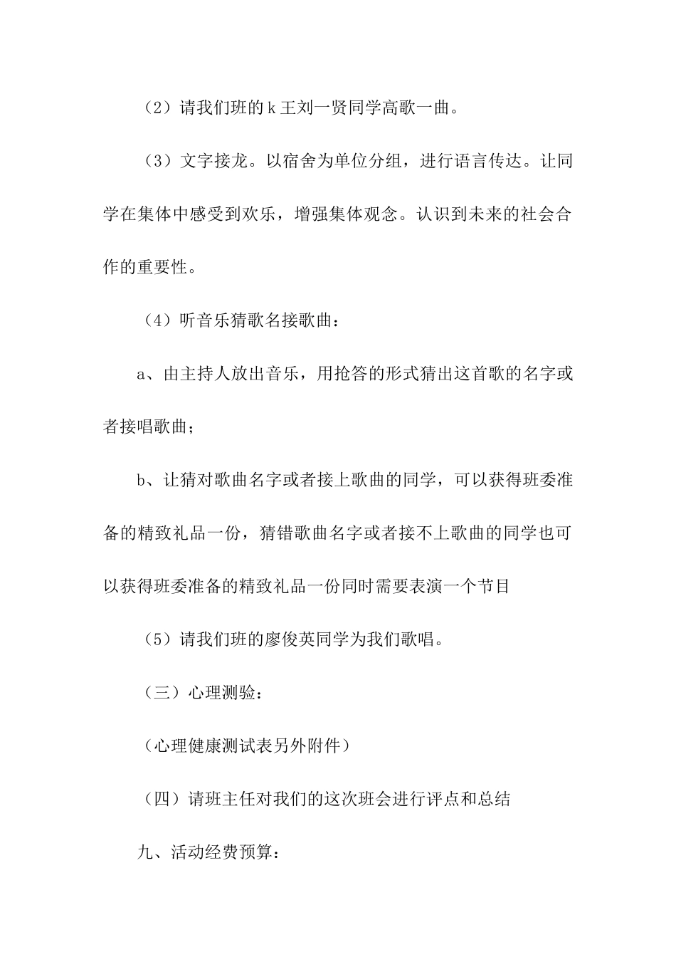 健康班会活动方案_第3页