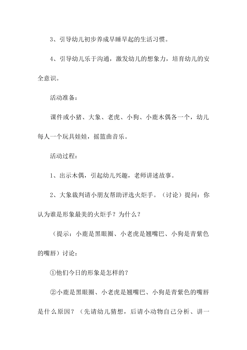 健康生活科学睡眠主题班会教案_第2页