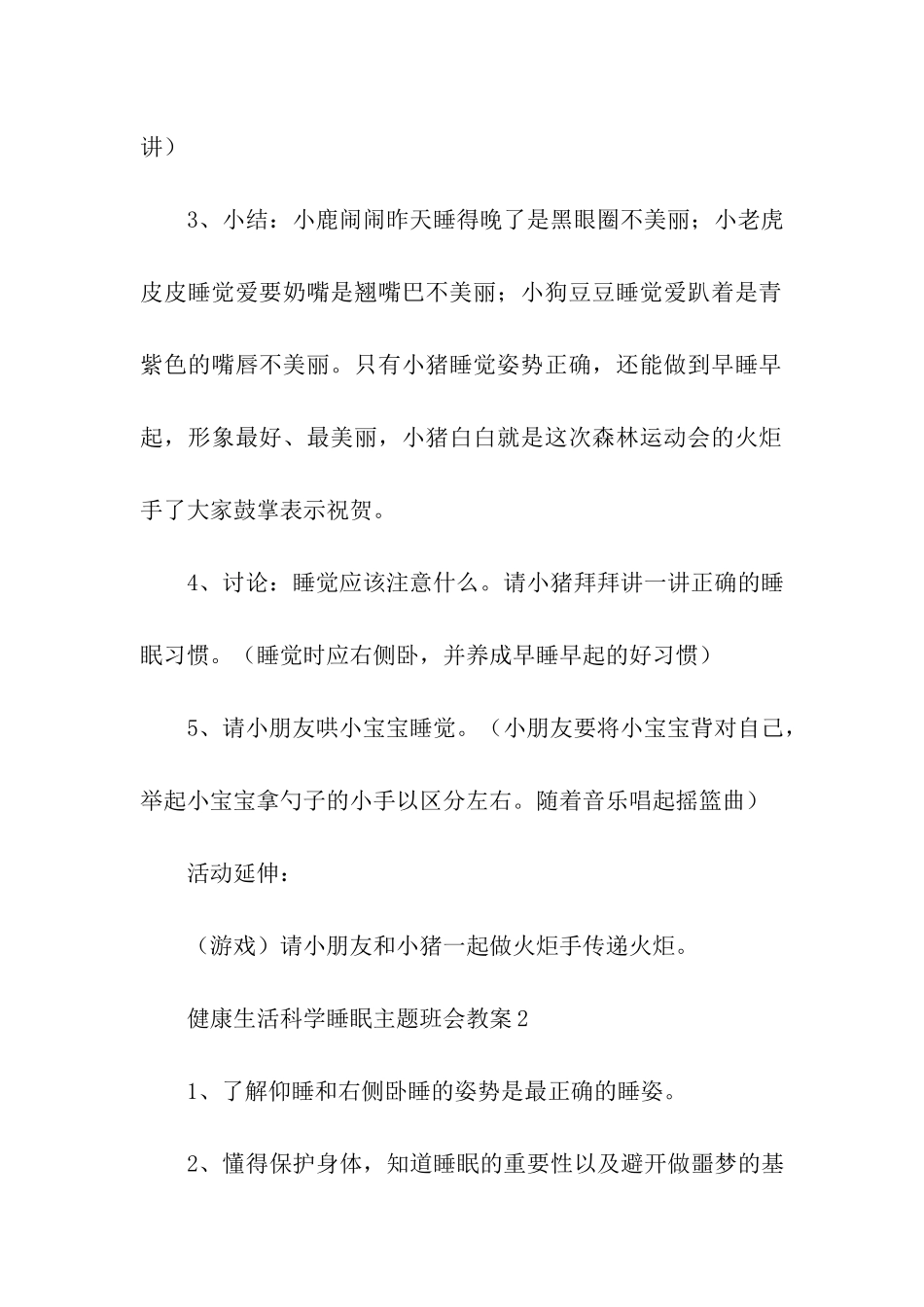 健康生活科学睡眠主题班会教案_第3页