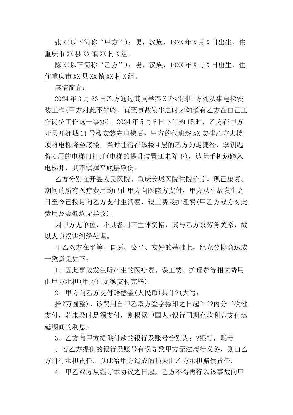 健康权纠纷的赔付协议-_第2页