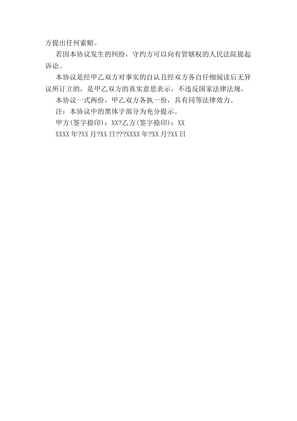 健康权纠纷的赔付协议-_第3页