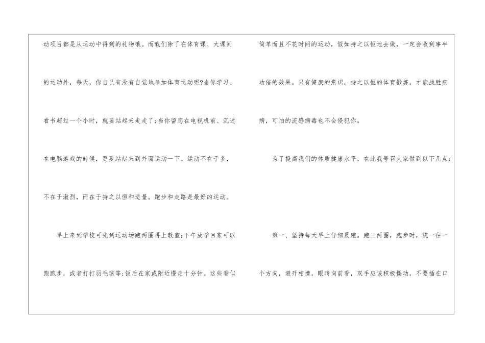 健康的生活规律演讲稿5篇_第2页