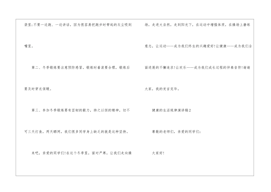 健康的生活规律演讲稿5篇_第3页