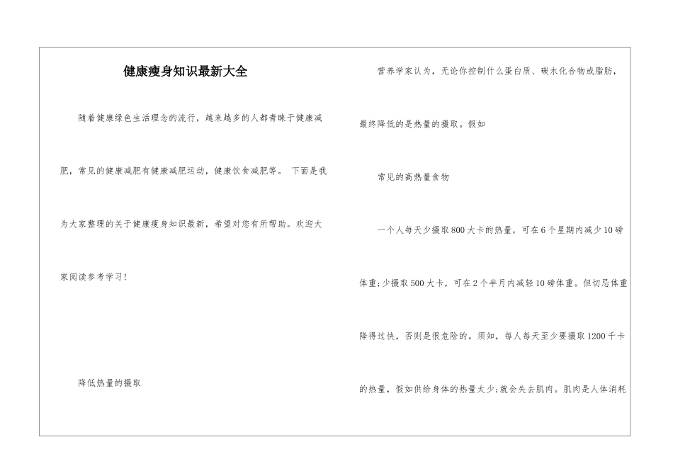健康瘦身知识最新大全_第1页