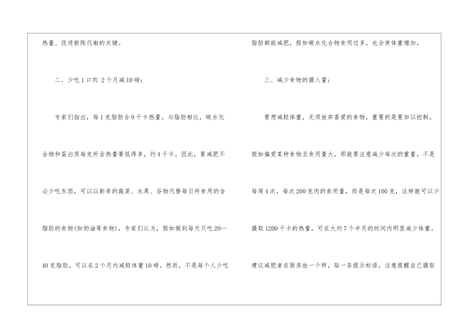 健康瘦身知识最新大全_第2页