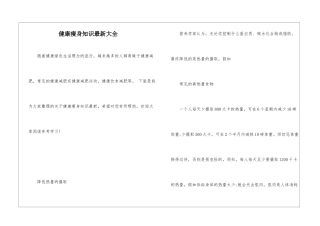 健康瘦身知识最新大全