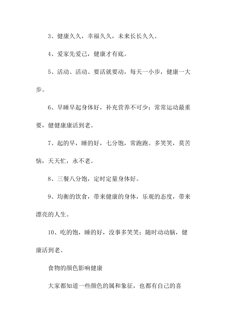 健康知识宣传资料_第2页