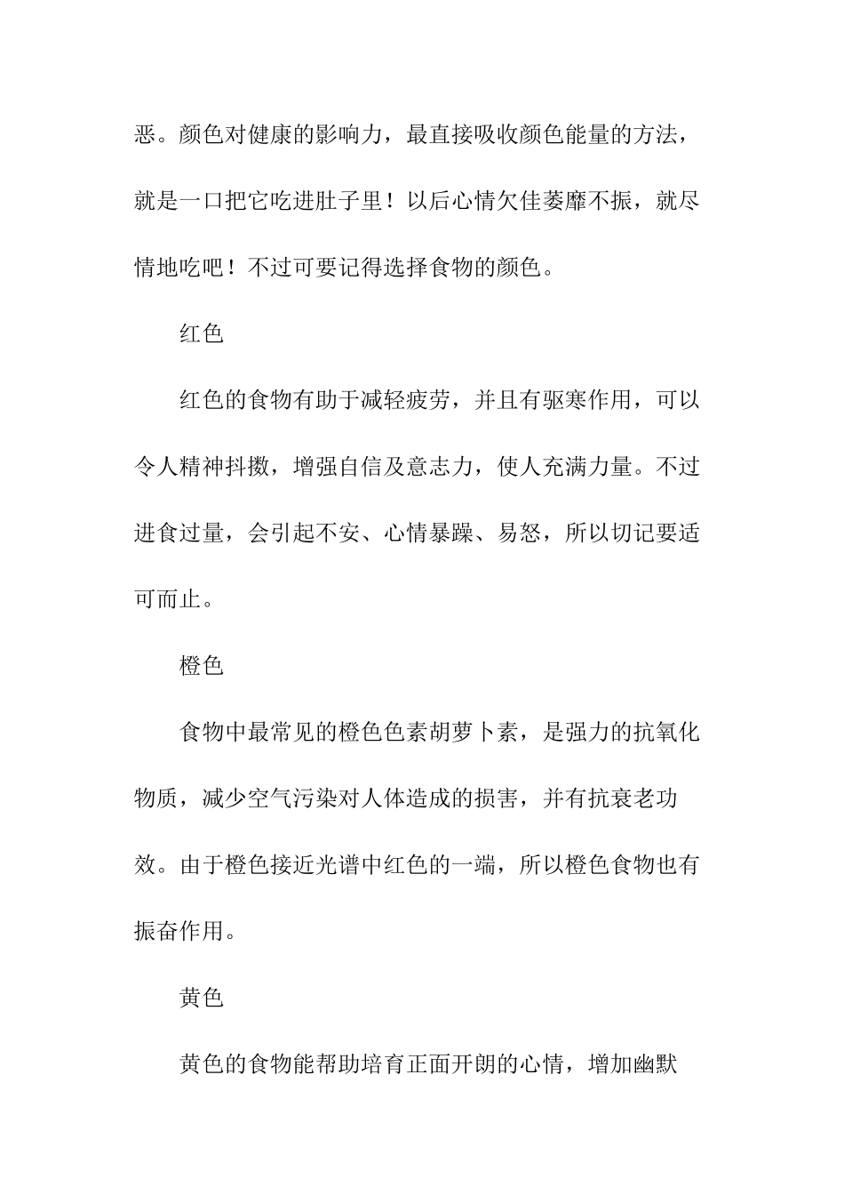 健康知识宣传资料_第3页