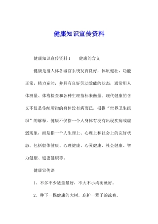 健康知识宣传资料