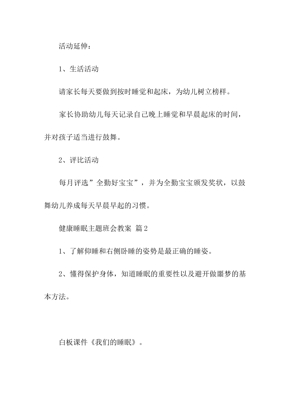 健康睡眠主题班会教案_第3页