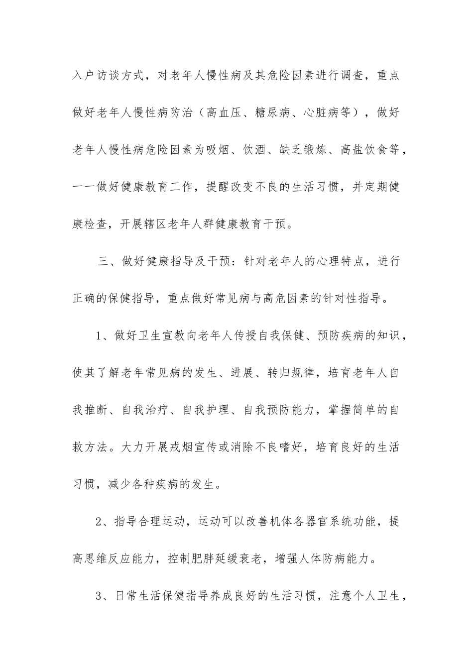 健康管理工作总结(汇编8篇)_第2页