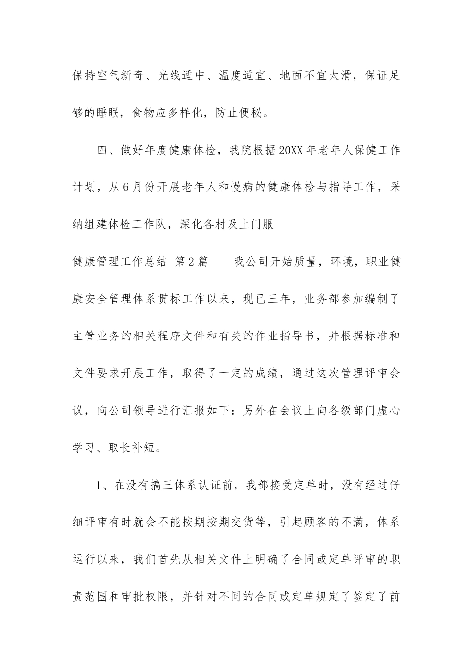 健康管理工作总结(汇编8篇)_第3页