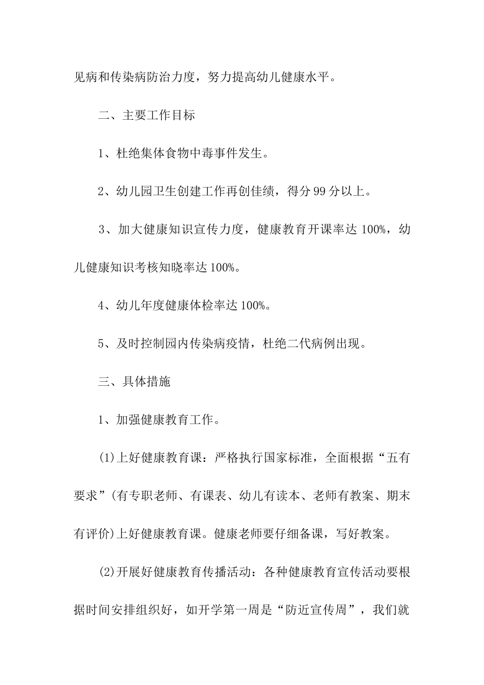 健康管理工作计划范例_第2页