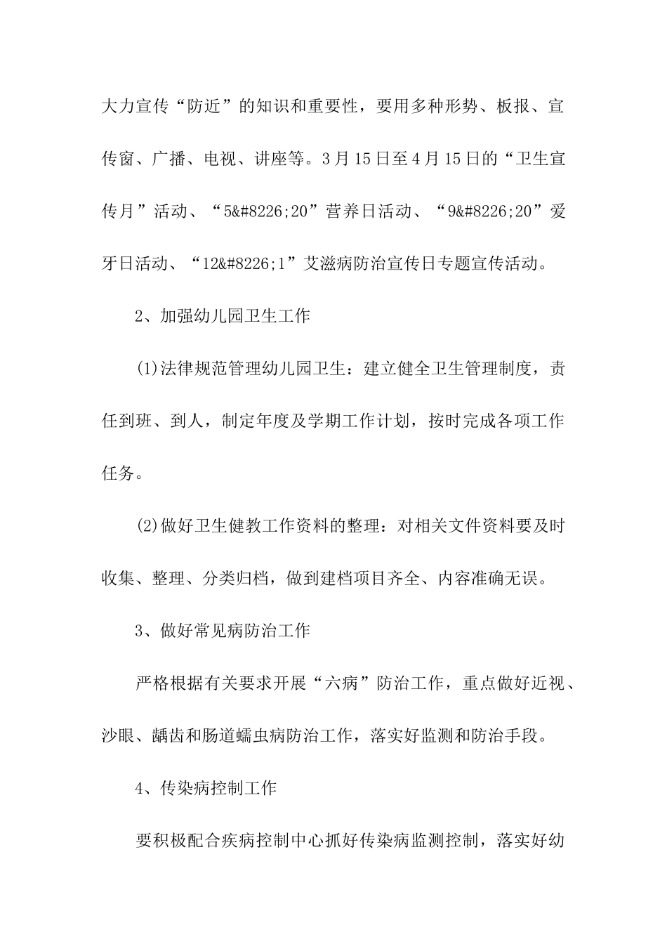 健康管理工作计划范例_第3页