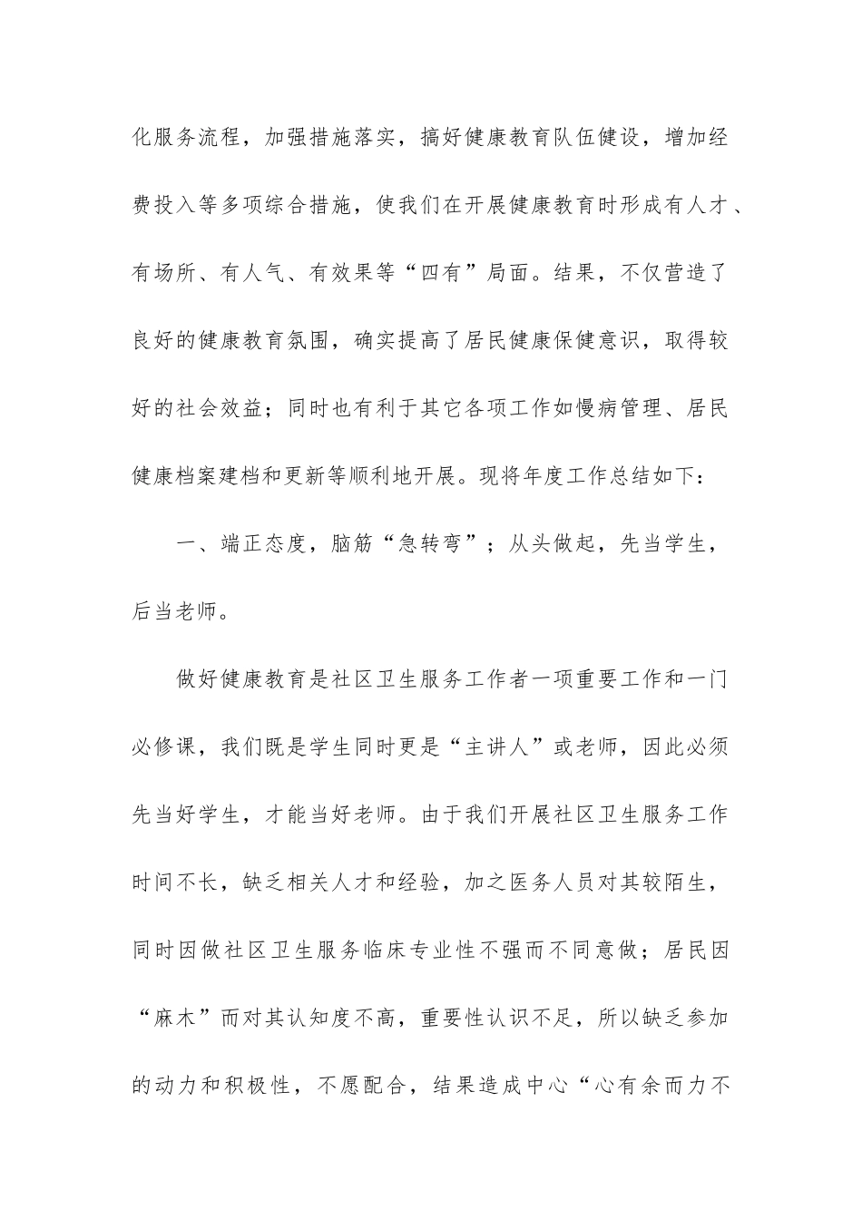 健康管理工作总结_第2页