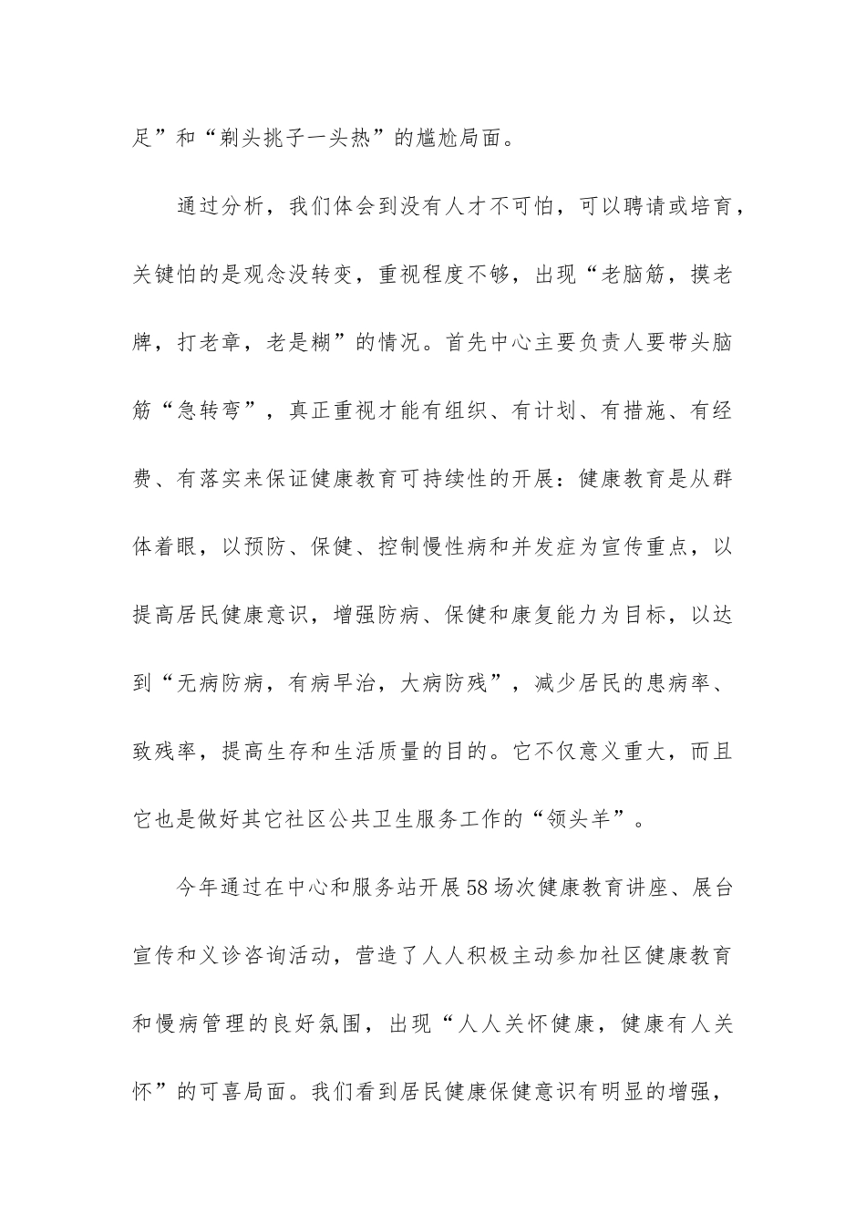健康管理工作总结_第3页
