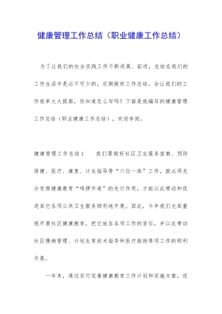 健康管理工作总结
