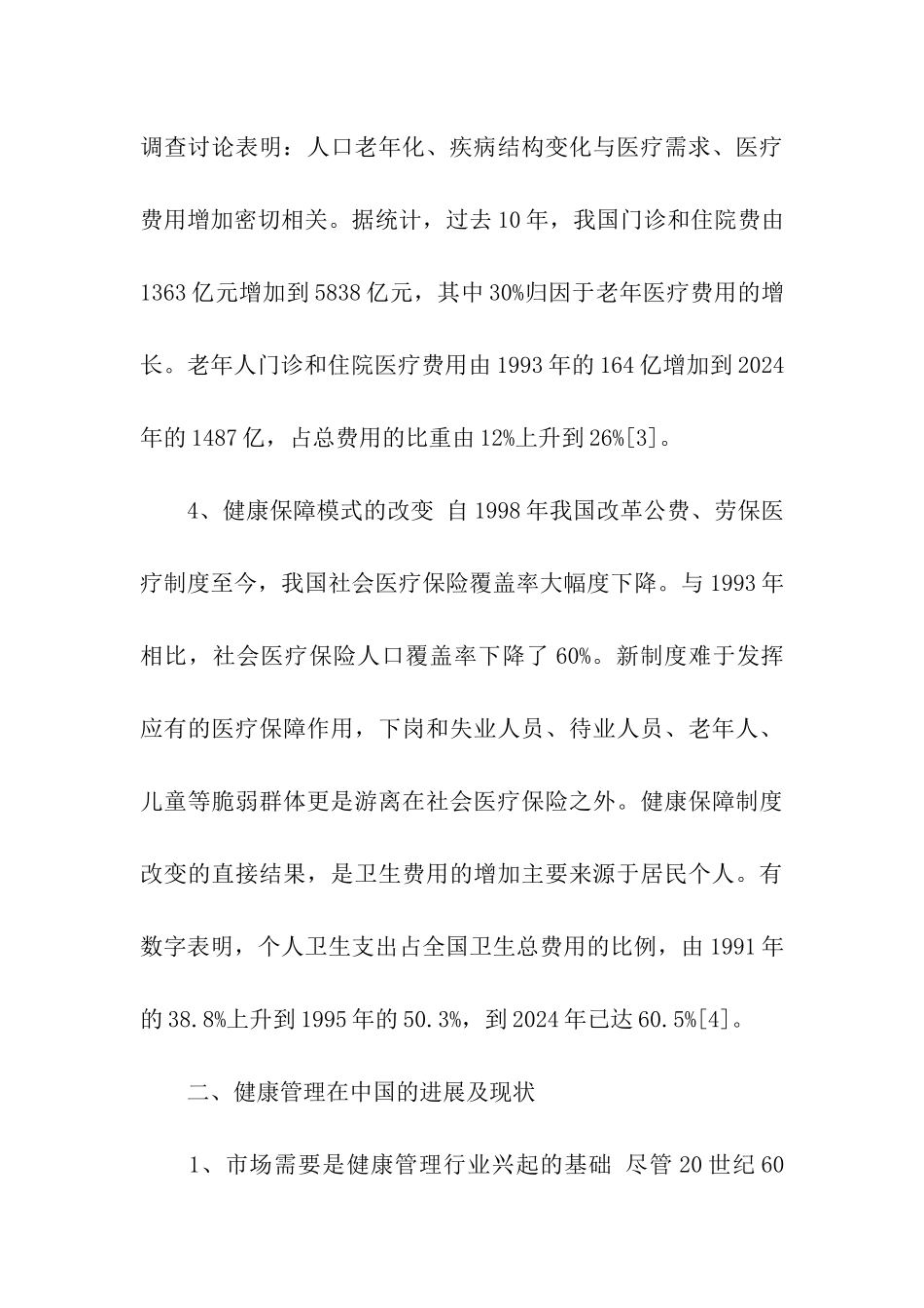 健康管理师现状与就业前景_第3页