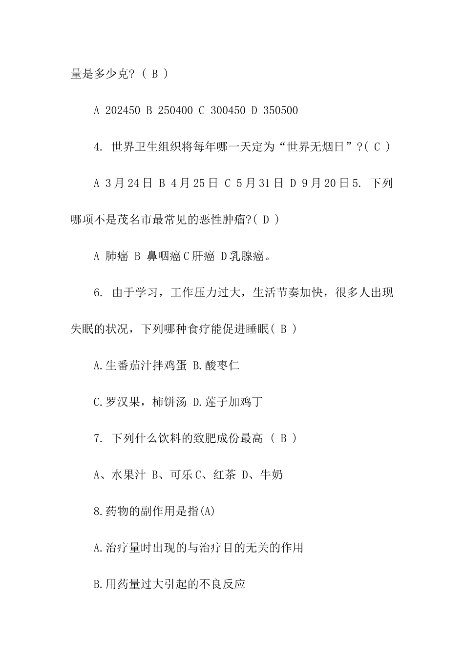 健康知识竞赛题目及答案_第2页