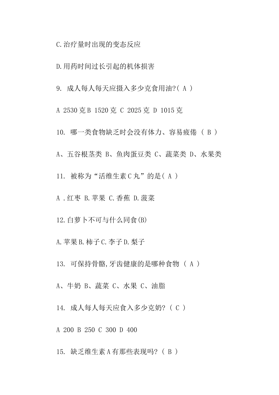 健康知识竞赛题目及答案_第3页