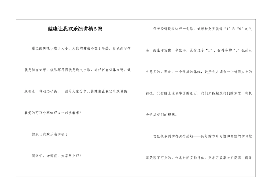 健康让我快乐演讲稿5篇_第1页