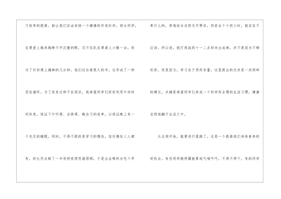健康让我快乐演讲稿5篇_第2页