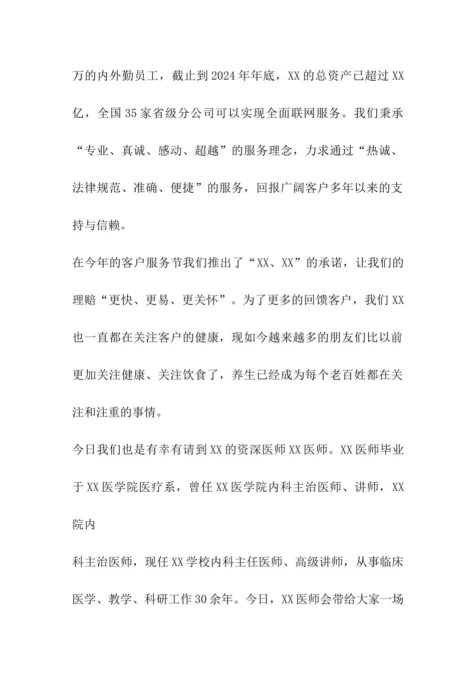 健康讲座活动主持词_第2页