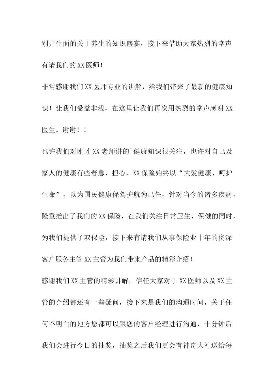 健康讲座活动主持词_第3页