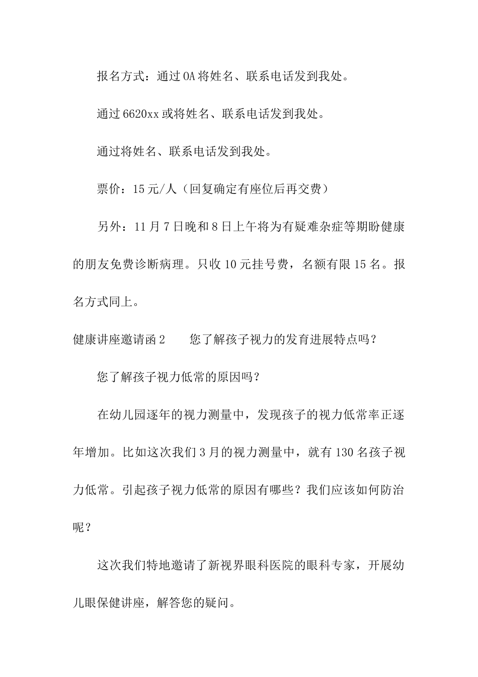 健康讲座邀请函_第2页