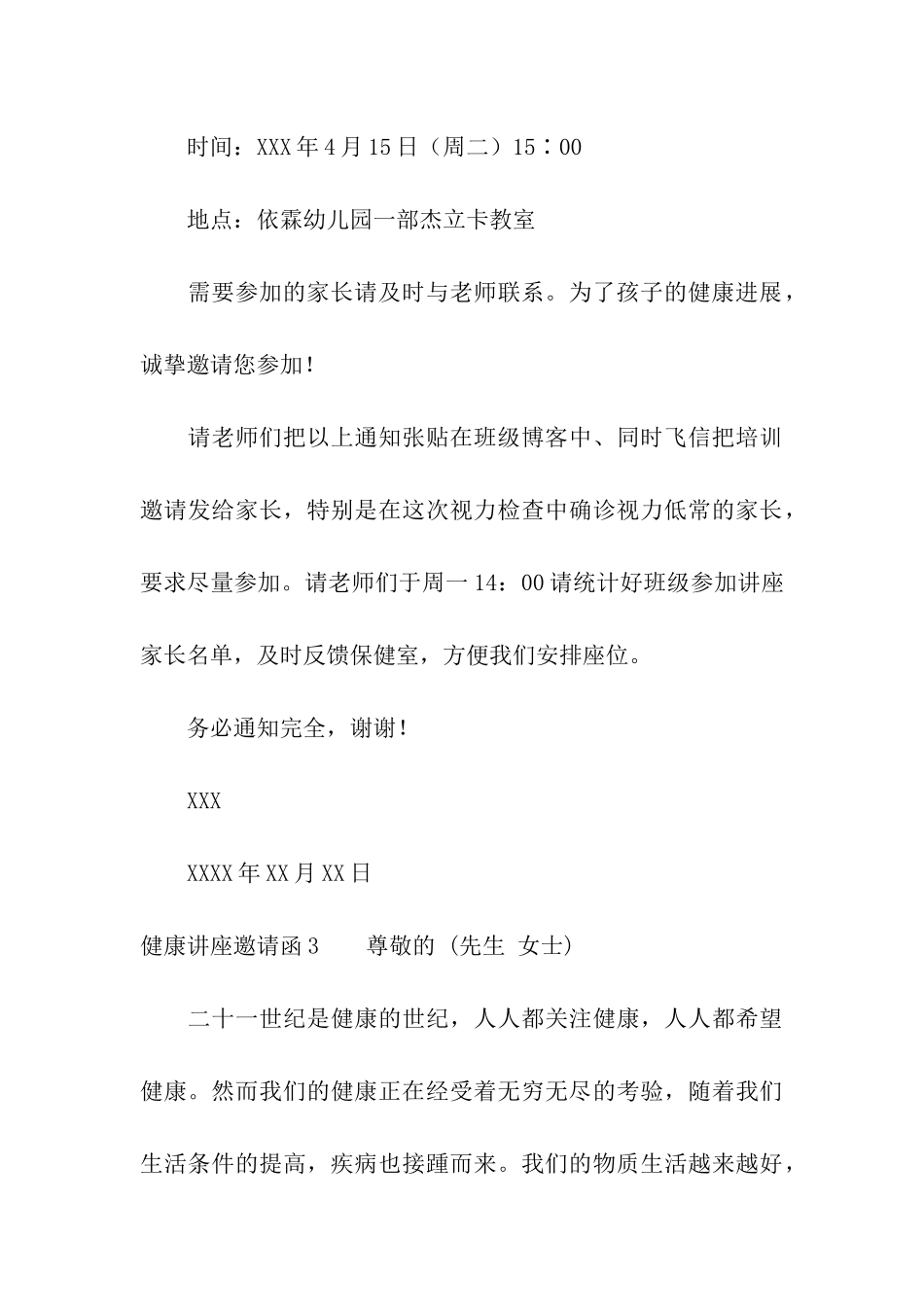 健康讲座邀请函_第3页