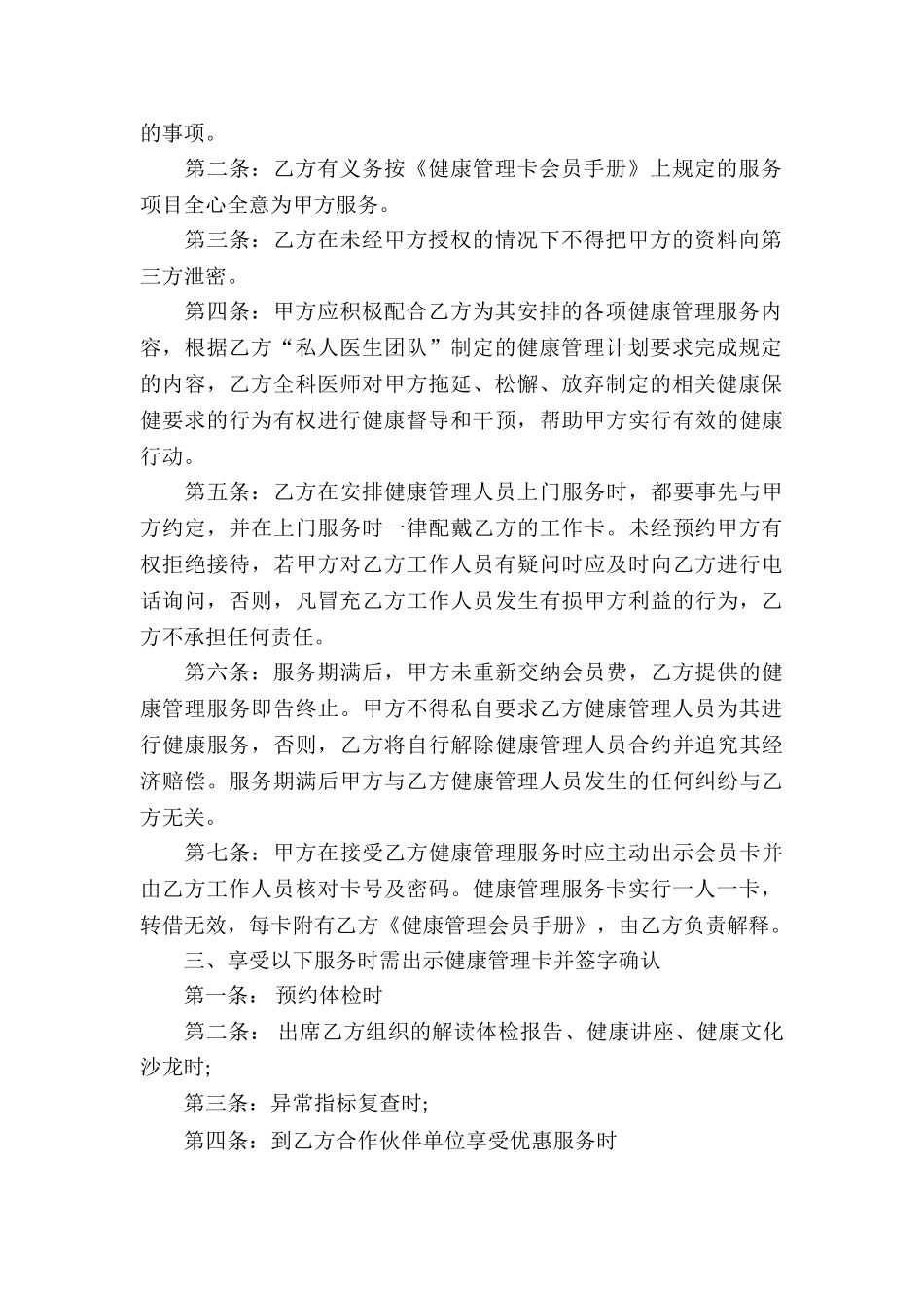 健康管理服务合同_第2页