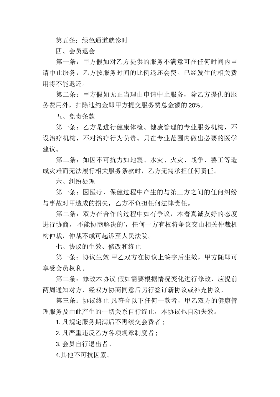 健康管理服务合同_第3页