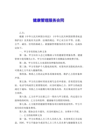 健康管理服务合同
