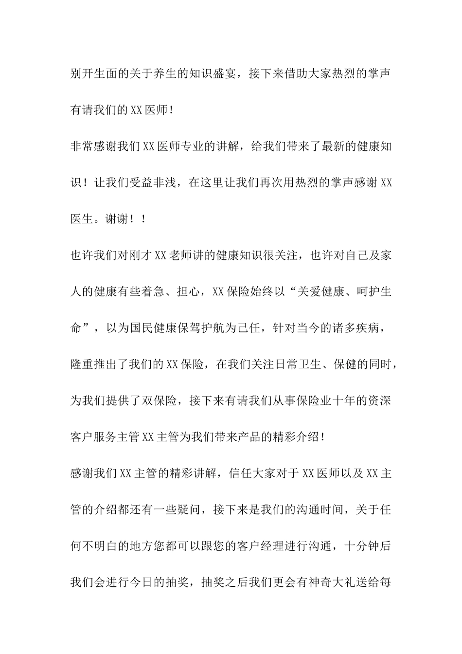 健康讲座-主持词_第3页