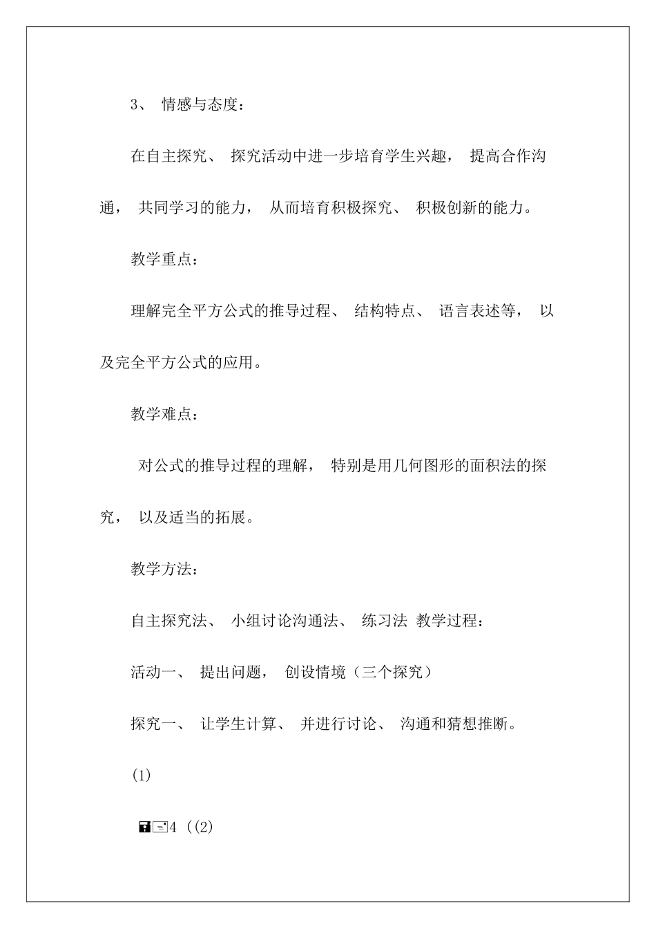 健康课探究性教学设计6篇_第3页