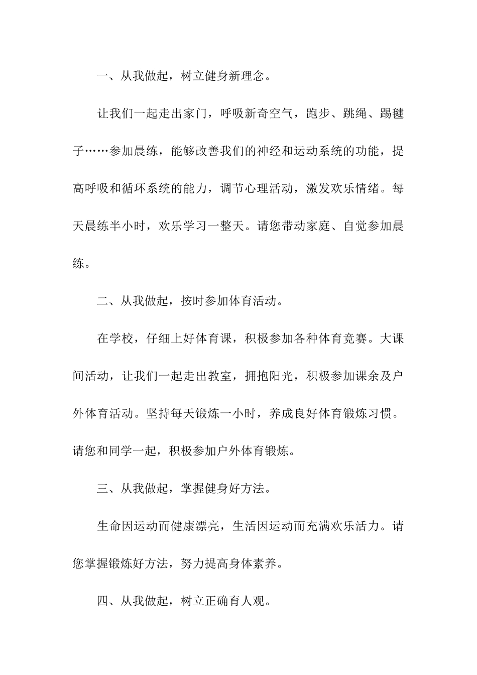 健康运动倡议书_第3页