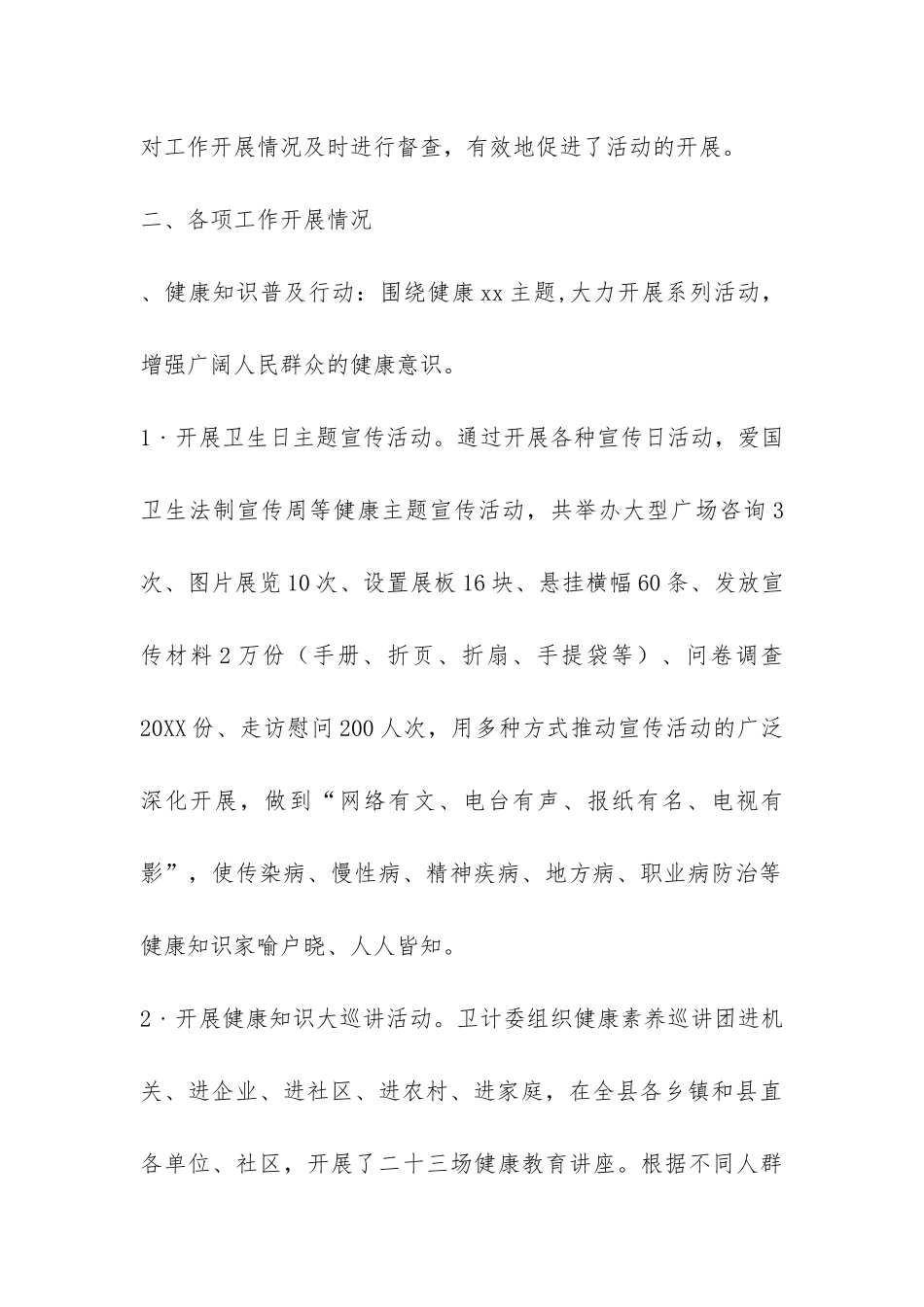 健康进万家活动工作总结-_第2页