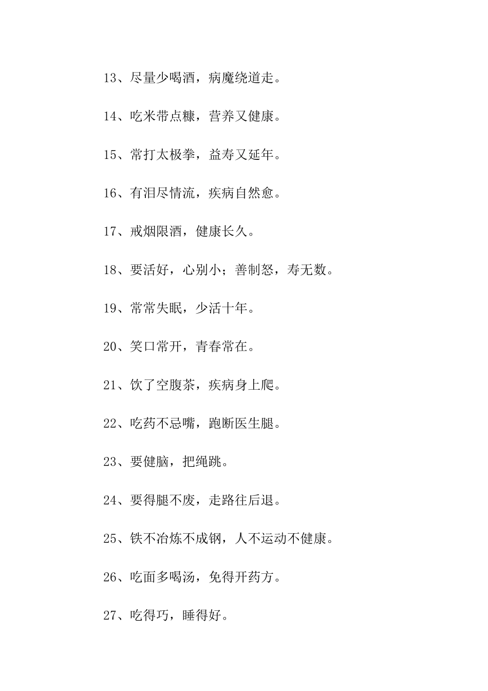 健康谚语汇总_第2页