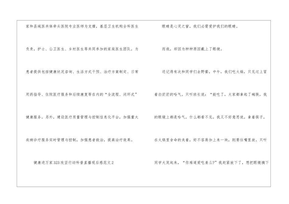 健康进万家323攻坚行动科普直播观后感_第3页