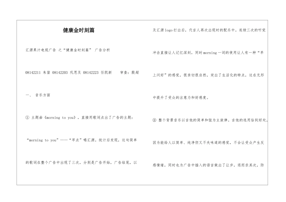 健康金时刻篇_第1页