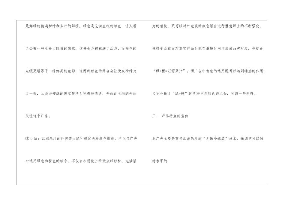 健康金时刻篇_第3页