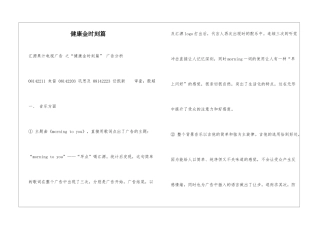 健康金时刻篇