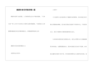 健康饮食优秀演讲稿5篇