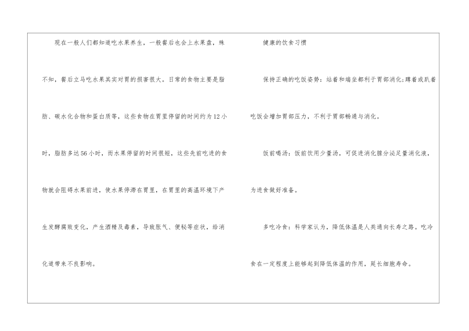 健康饮食科普知识最新_第2页