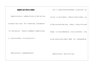 健康饮食科普知识最新