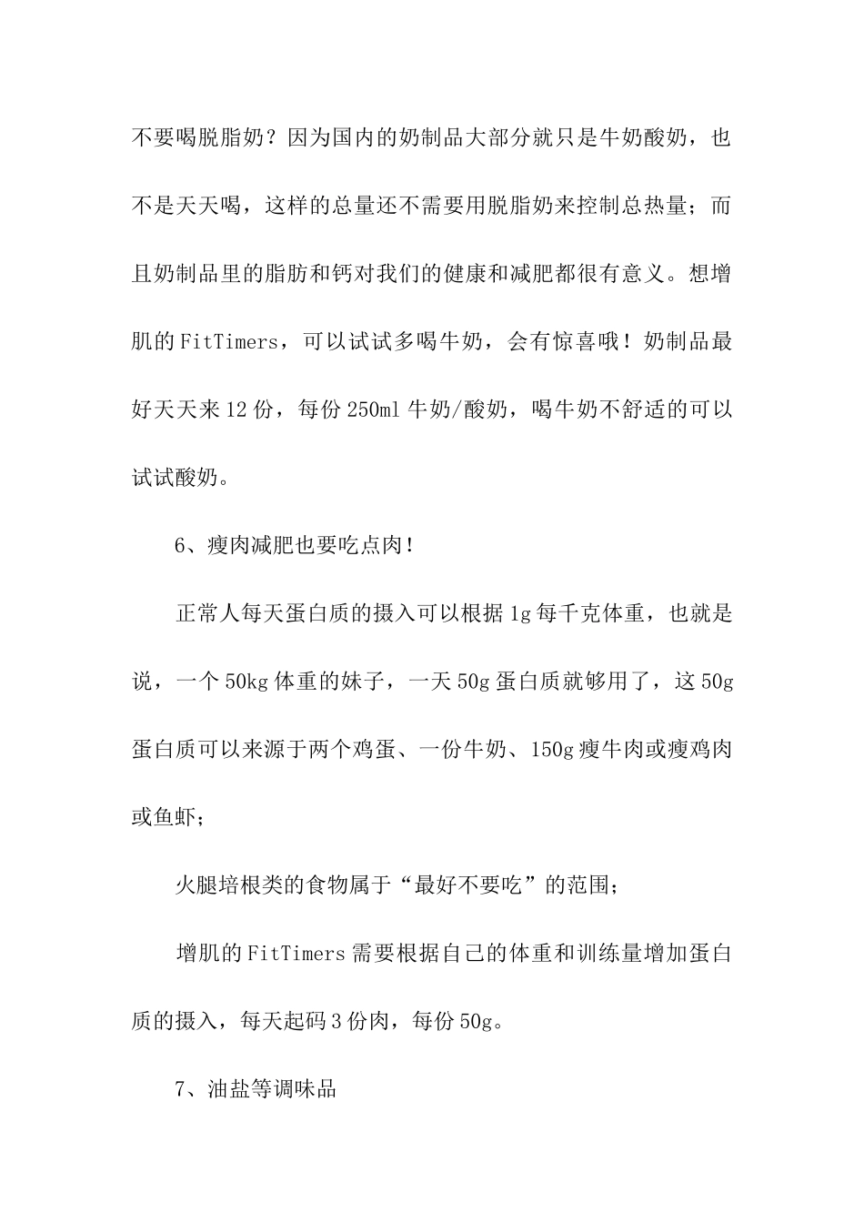 健康饮食方案_第3页
